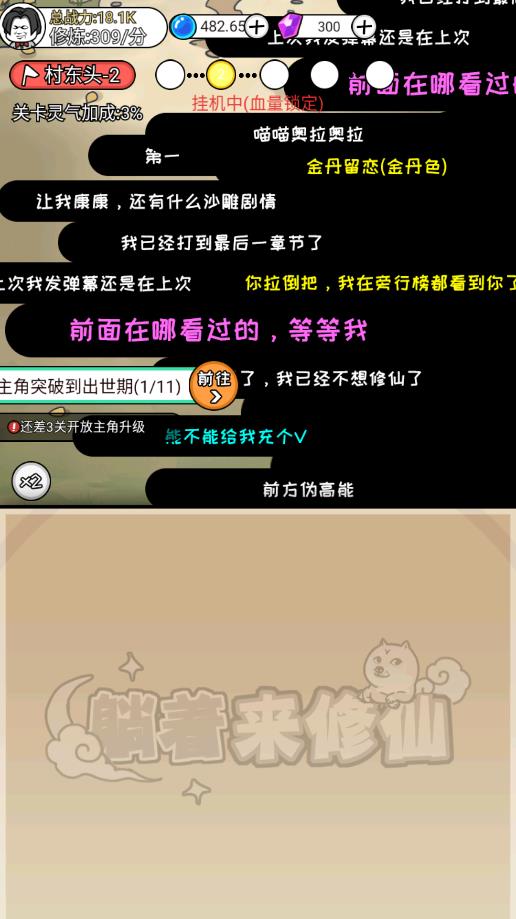 迷你修仙冒險(xiǎn)游戲