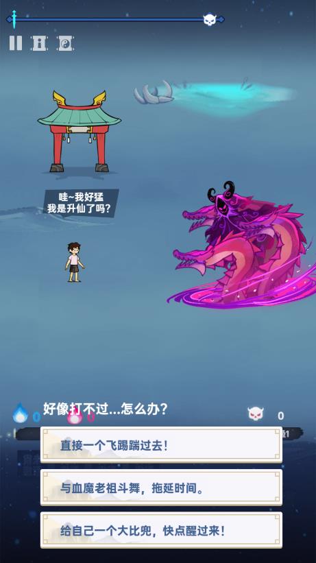《仙界幸存者》游戲