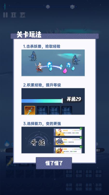 《仙界幸存者》游戲