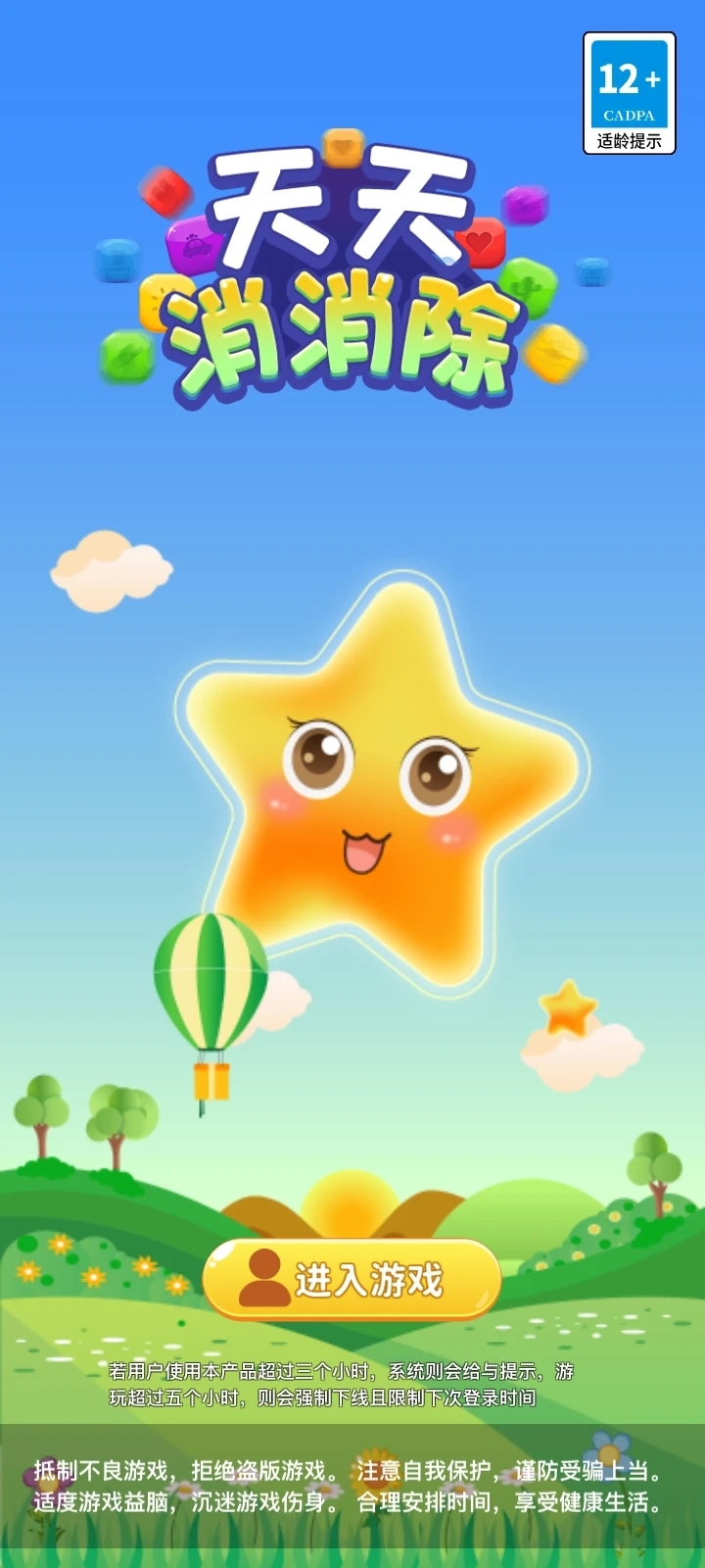 天天消消除正版游戲