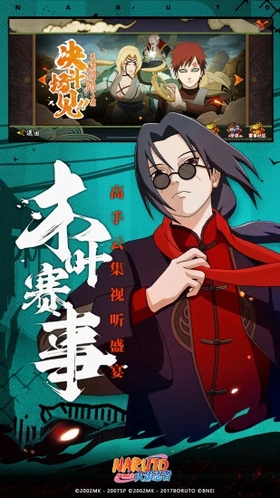 《火影忍者疾風(fēng)傳》手游官方版