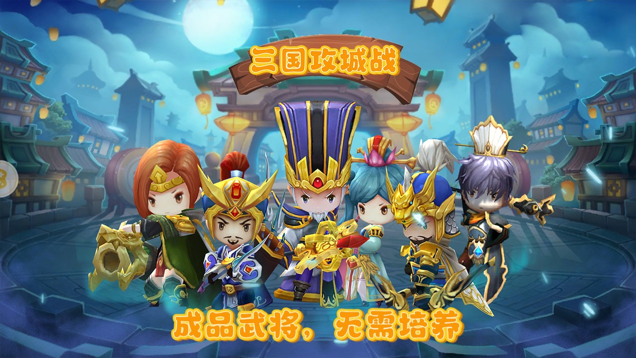 三國(guó)攻城戰(zhàn)正版游戲