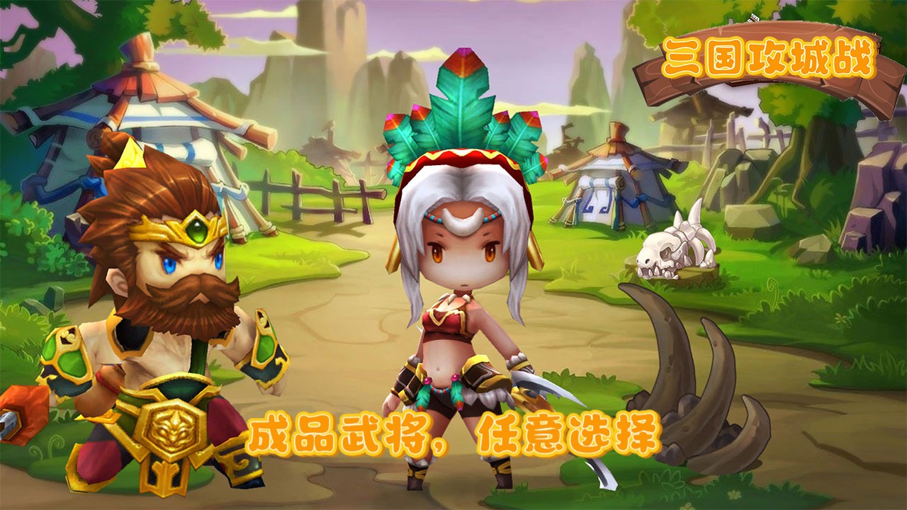 三國(guó)攻城戰(zhàn)正版游戲