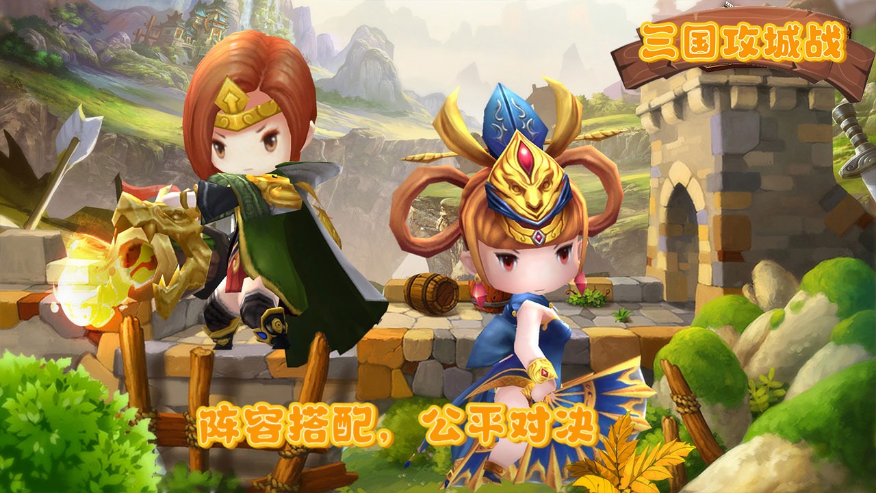 三國(guó)攻城戰(zhàn)正版游戲