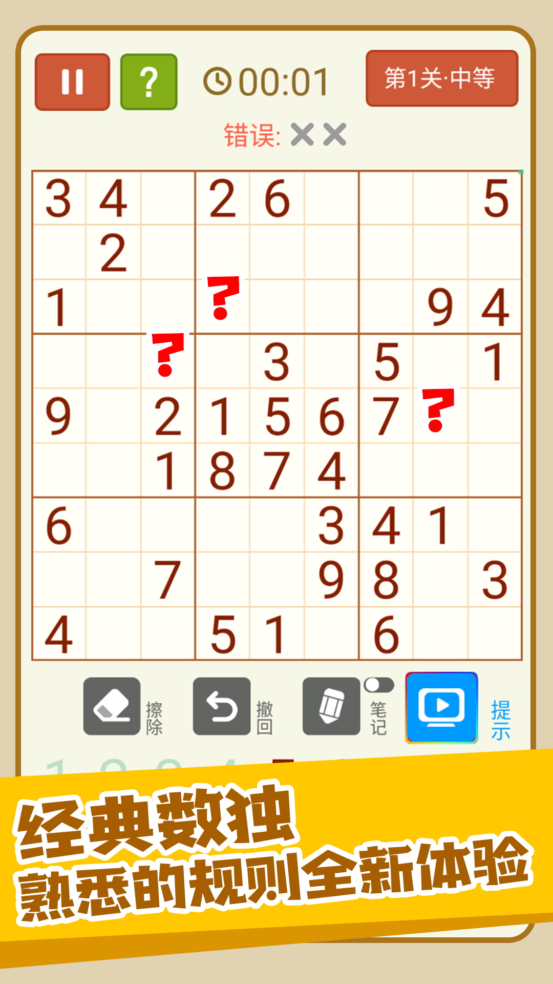 《數(shù)獨(dú)宗師游戲全新版本》