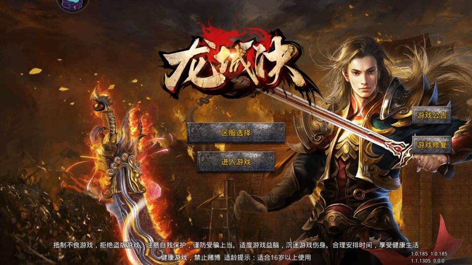 龍城決：攻速版本
