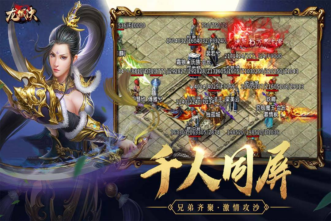 龍城決手游新版本