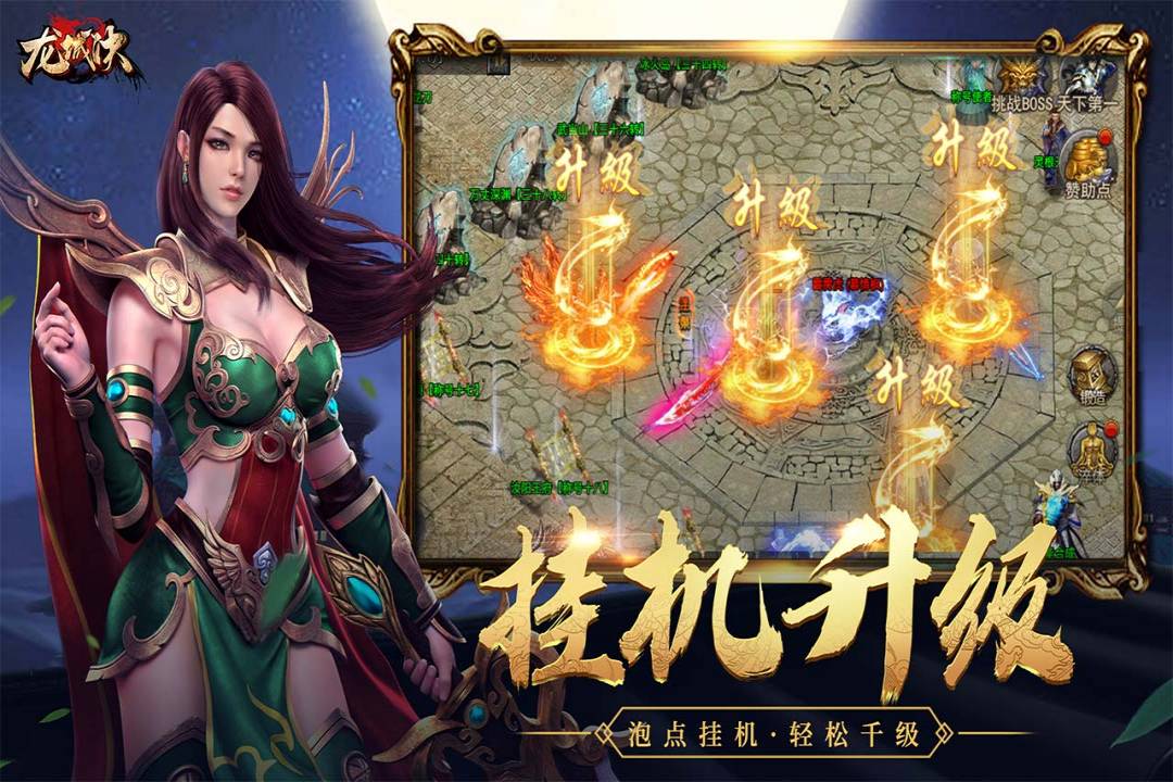 龍城決手游新版本