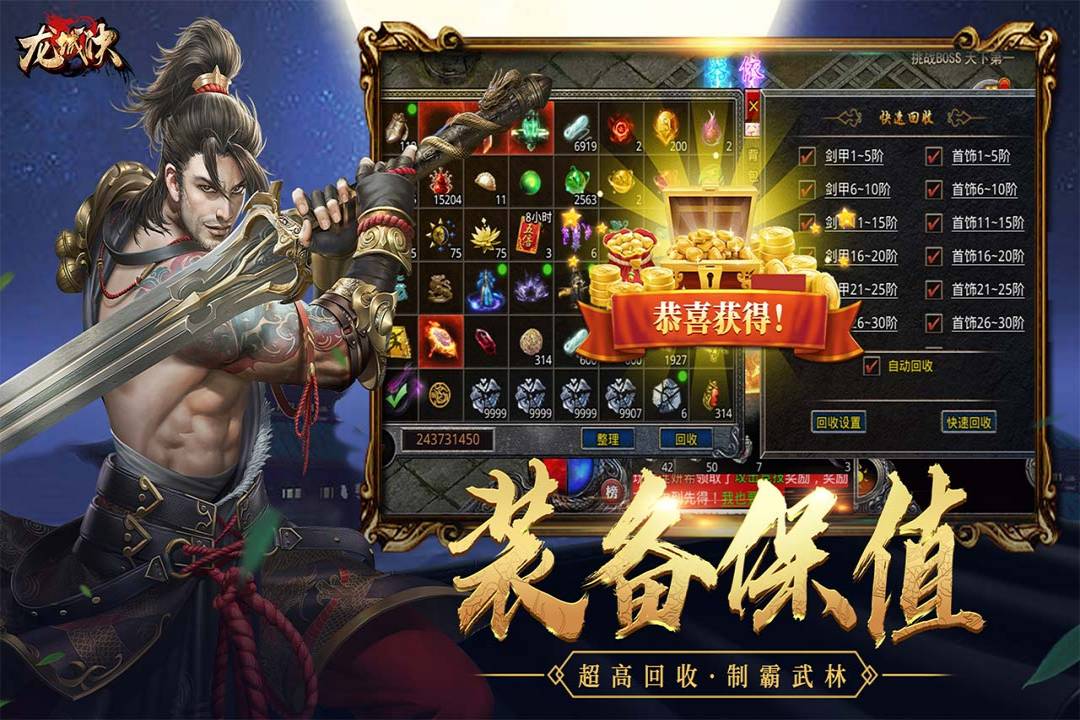 龍城決手游新版本