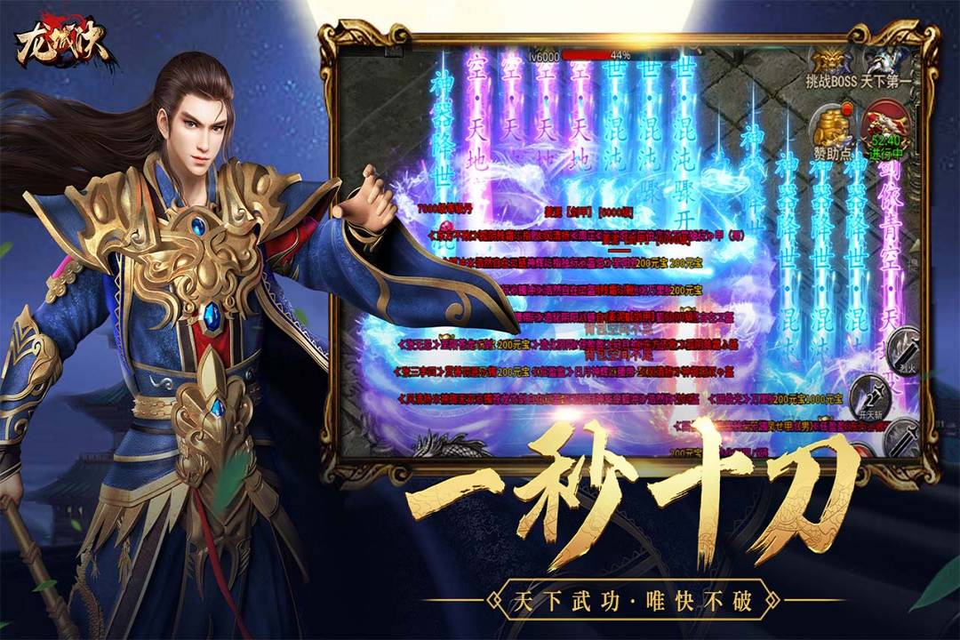 龍城決手游新版本