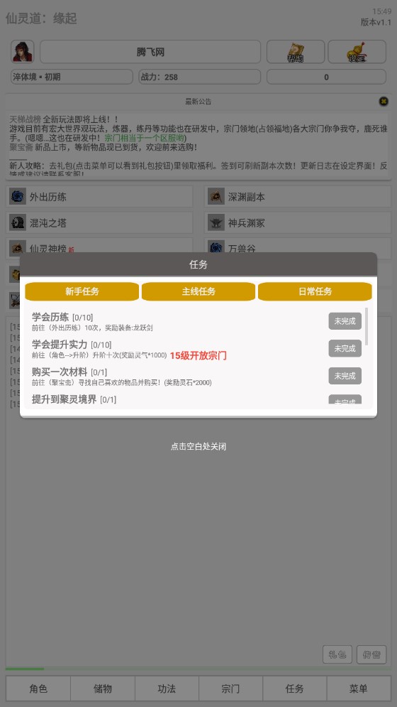 仙靈道緣起正式版