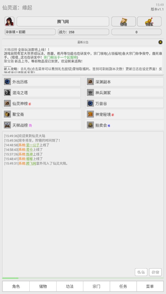 仙靈道緣起正式版