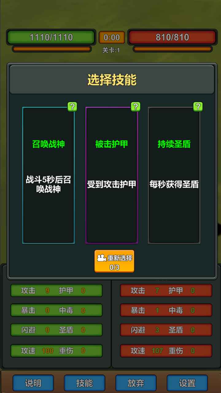 我技能超群的游戲