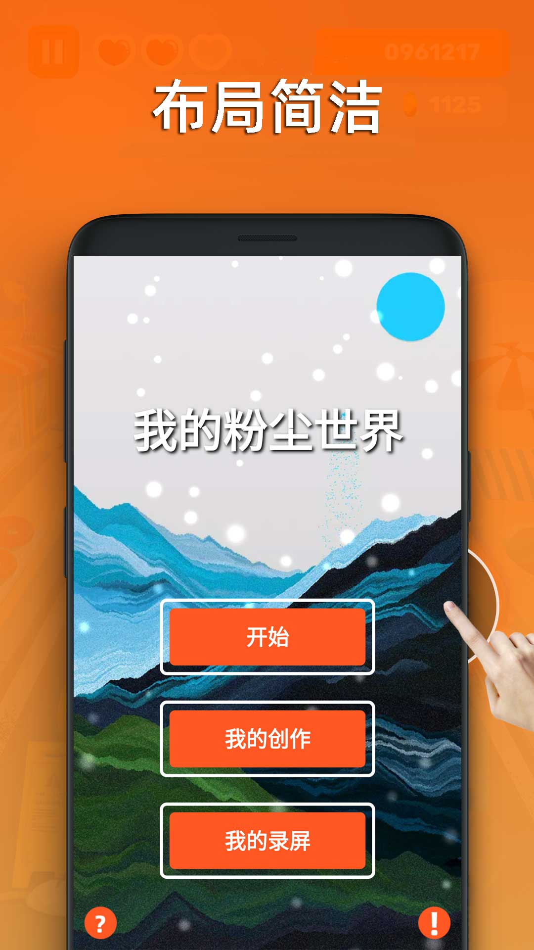 粉塵世界模擬器手機(jī)版