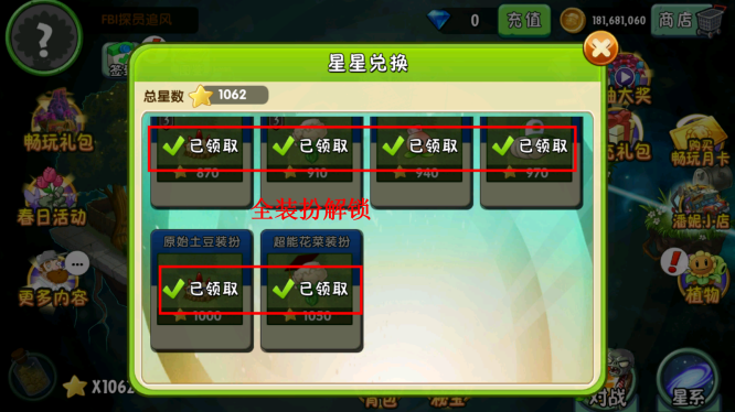 植物大戰(zhàn)僵尸2付費(fèi)版
