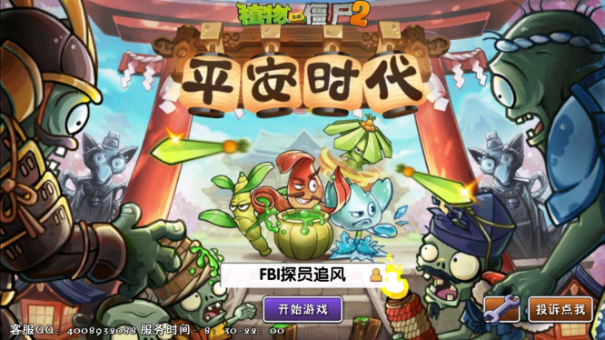 植物大戰(zhàn)僵尸2付費(fèi)版