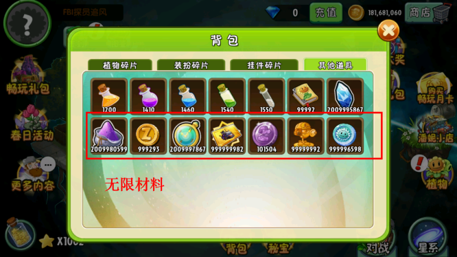 植物大戰(zhàn)僵尸2付費(fèi)版