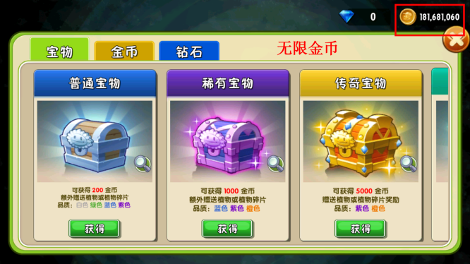植物大戰(zhàn)僵尸2付費(fèi)版