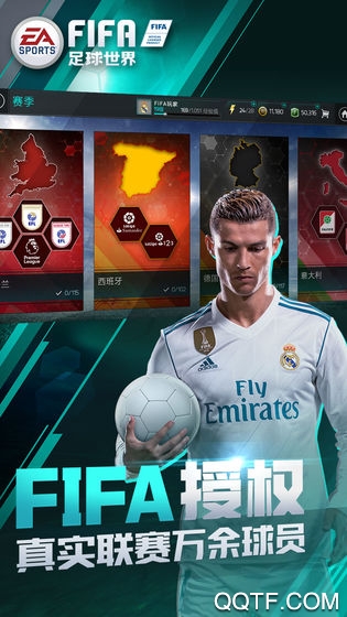 FIFA足球世界正版游戲