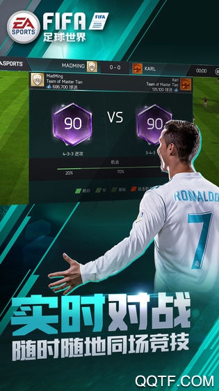FIFA足球世界正版游戲