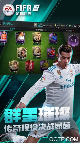 FIFA足球世界正版游戲