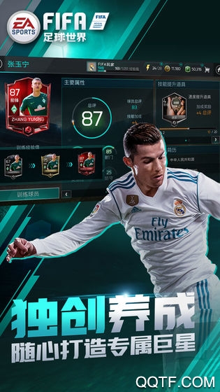FIFA足球世界正版游戲
