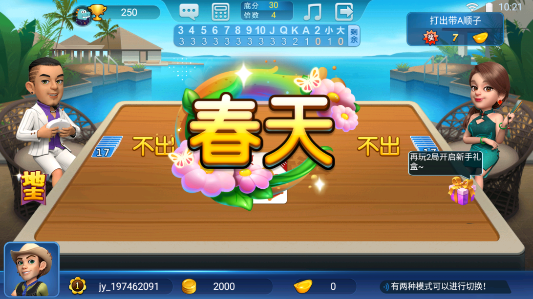 《斗地主大亨手游最新版本》