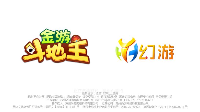 《金游斗地主手游全新版本》