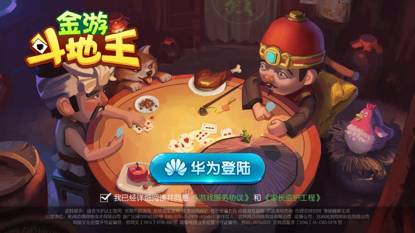 《金游斗地主手游全新版本》
