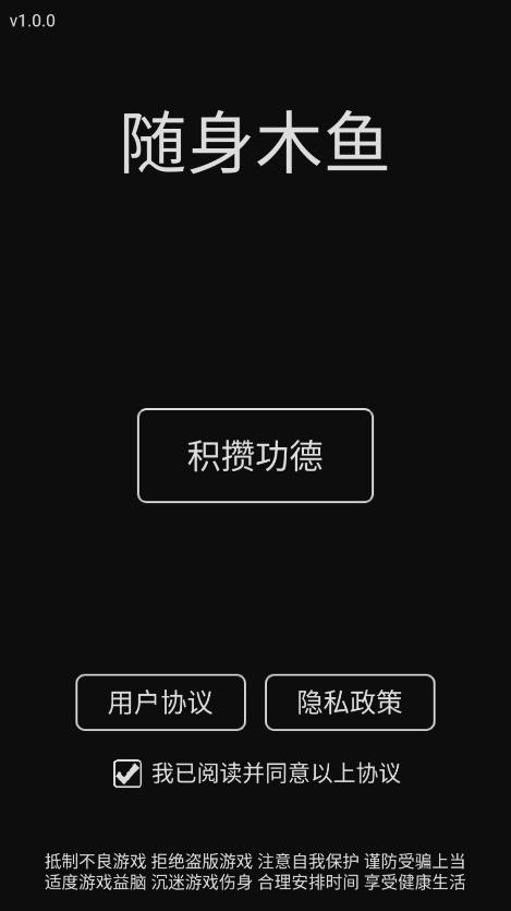 隨身木魚游戲新版本