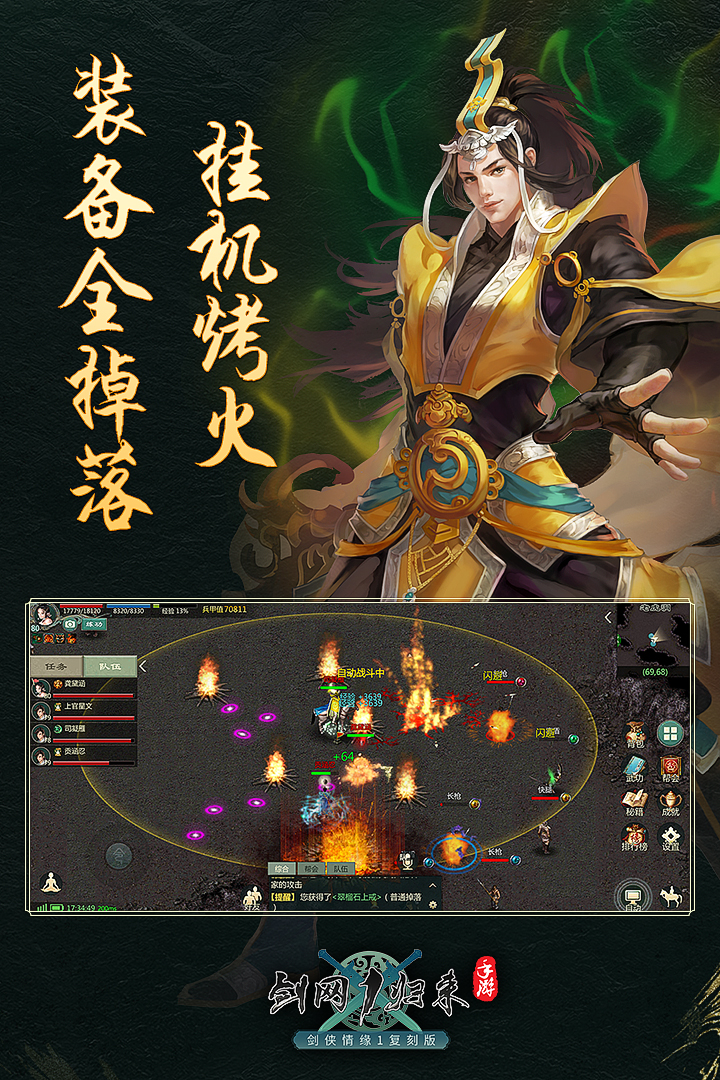 《劍網(wǎng)1歸來》手游最新版