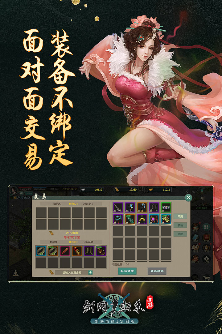 《劍網(wǎng)1歸來》手游最新版