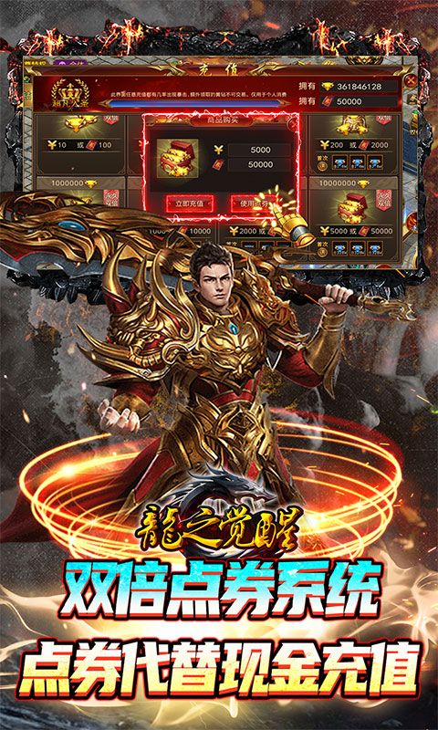 龍之覺醒GM特權(quán)免費版