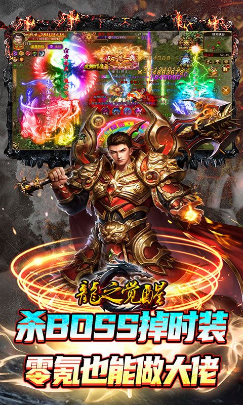 龍之覺醒GM特權(quán)免費版