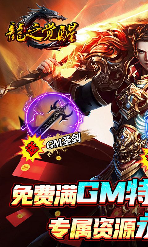 龍之覺醒GM特權(quán)免費版