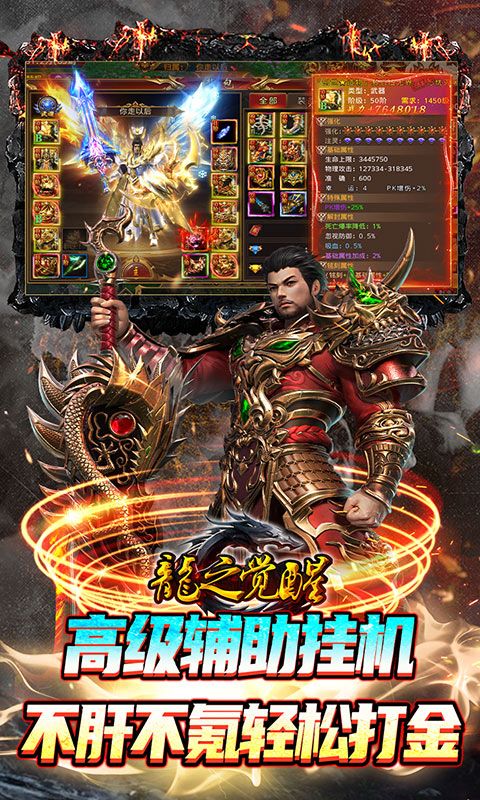 龍之覺醒GM特權(quán)免費版