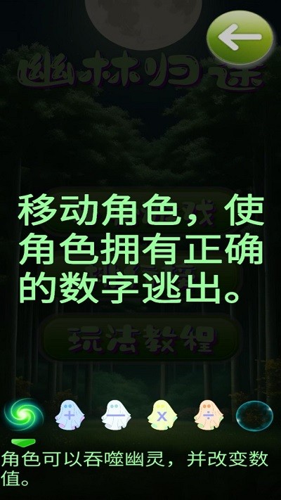 幽林歸途最新游戲版本