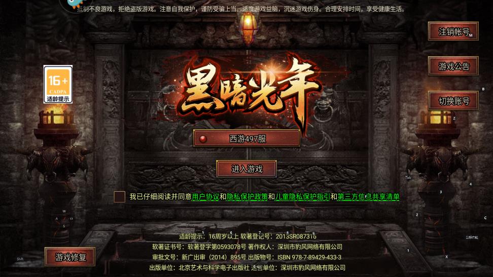 黑暗光年加速版