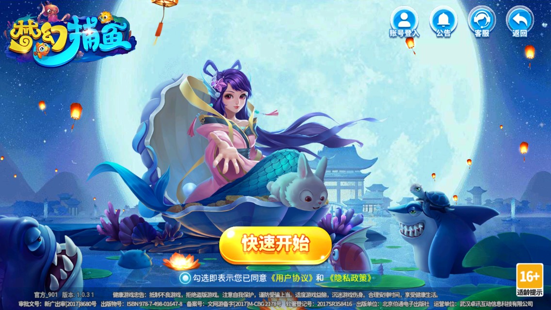 《深海獵手官方版手游》