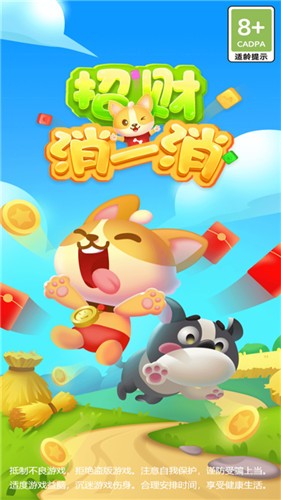 《招財消一消最新版》