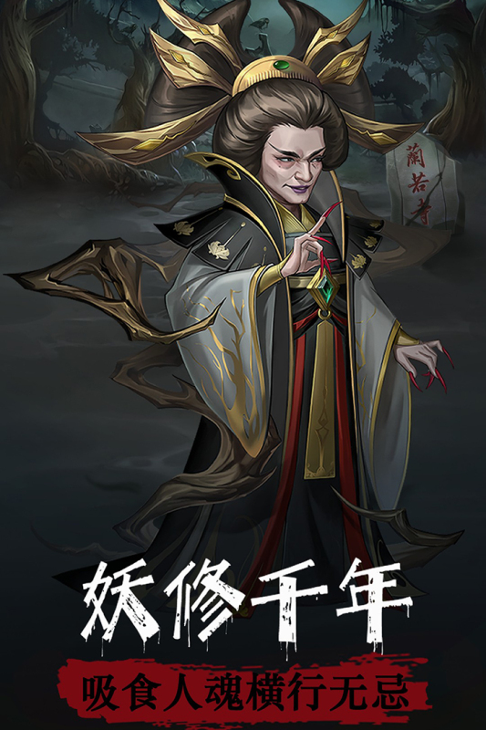 《陰陽界手游九游UC版》