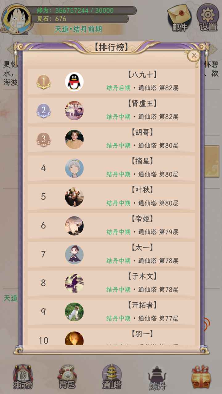 懶蟲修仙正式版