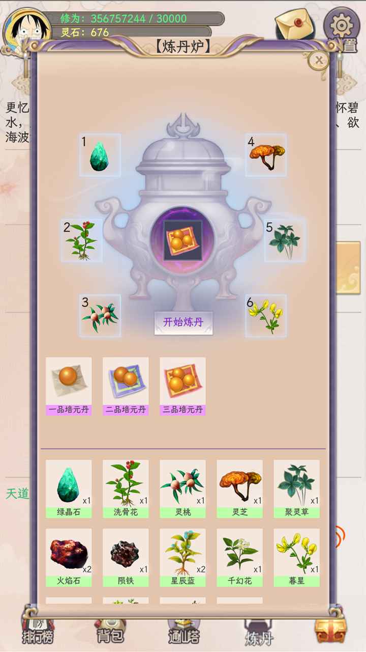 懶蟲修仙正式版