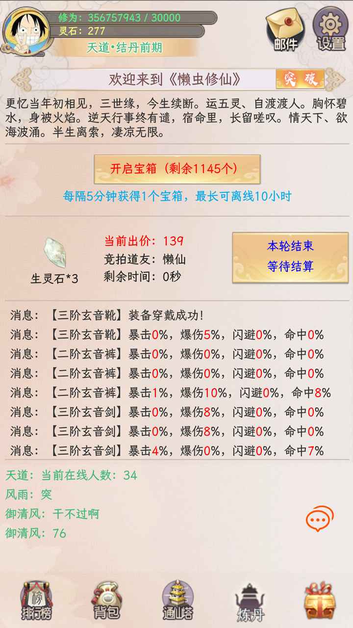 懶蟲修仙正式版