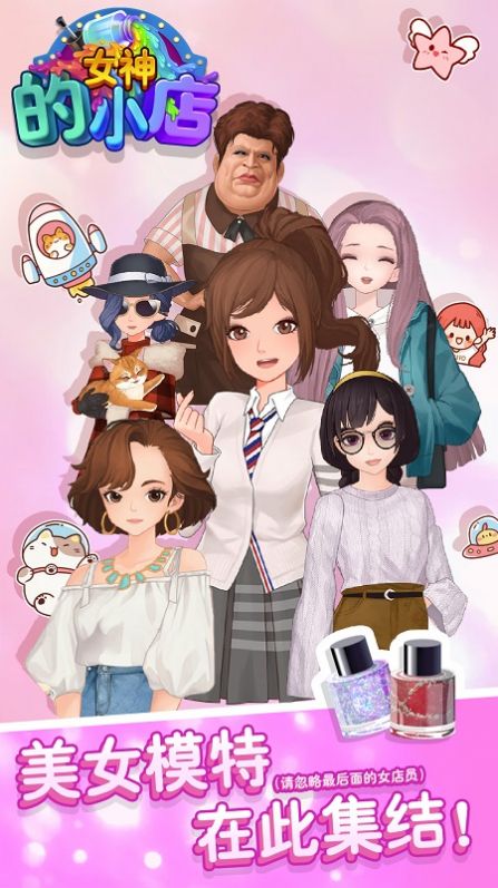 女神的小店安卓版游戲