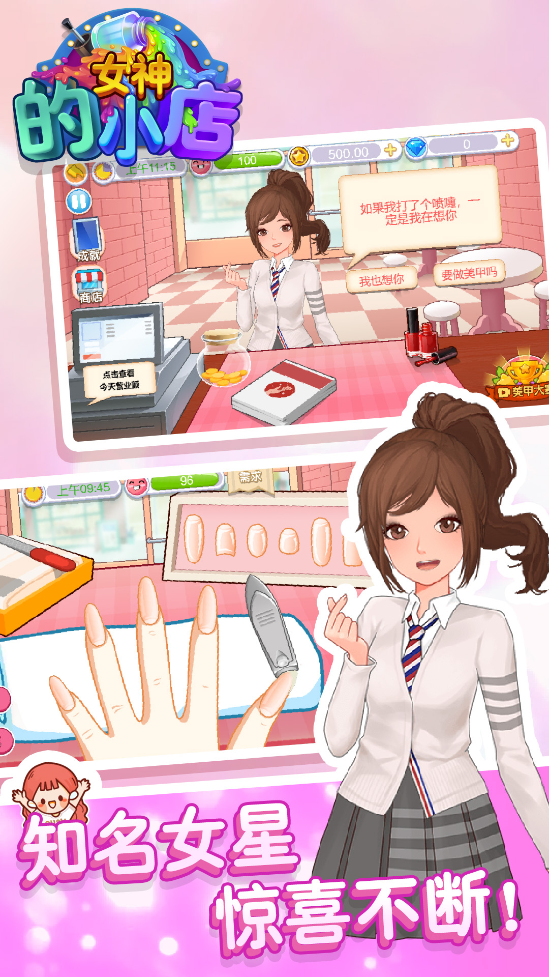 女神的小店安卓版游戲