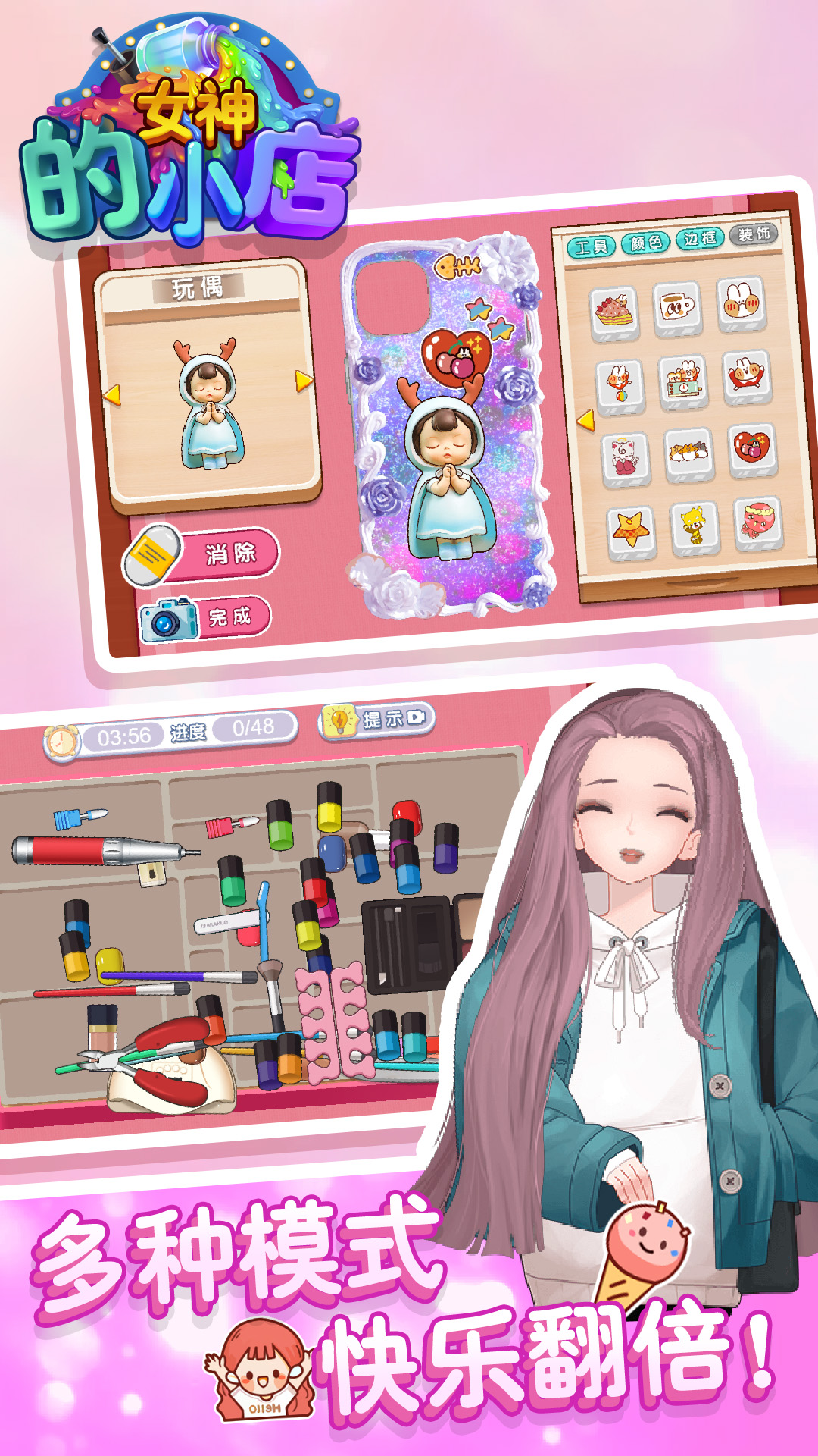 女神的小店安卓版游戲
