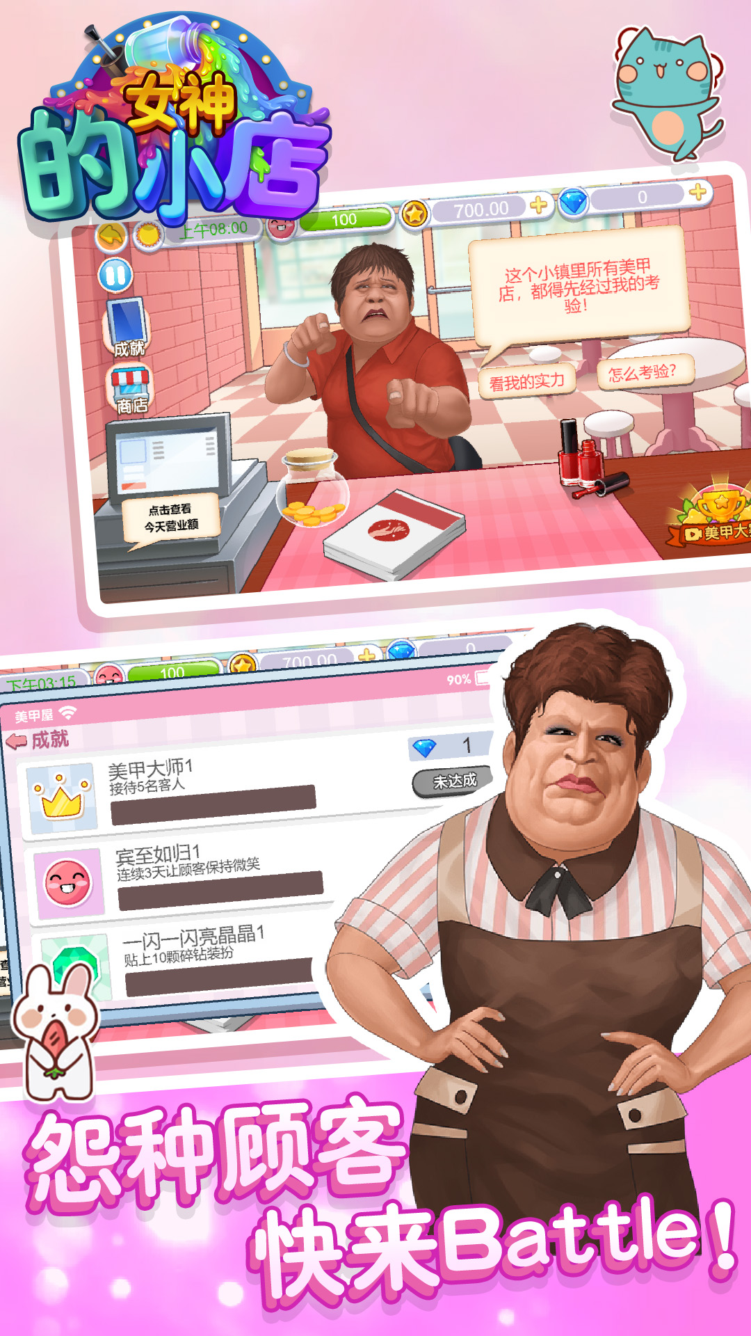 女神的小店安卓版游戲