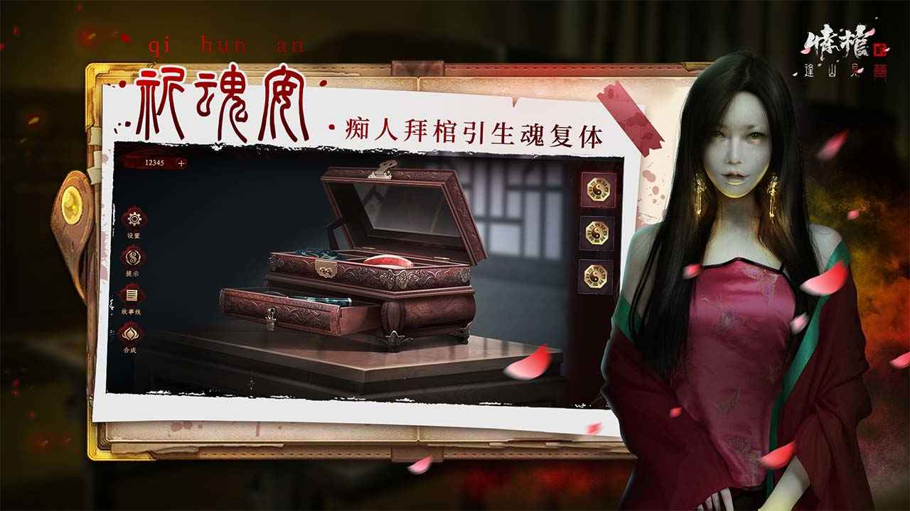 《情棺2：逢山見(jiàn)喜 最新版手游》