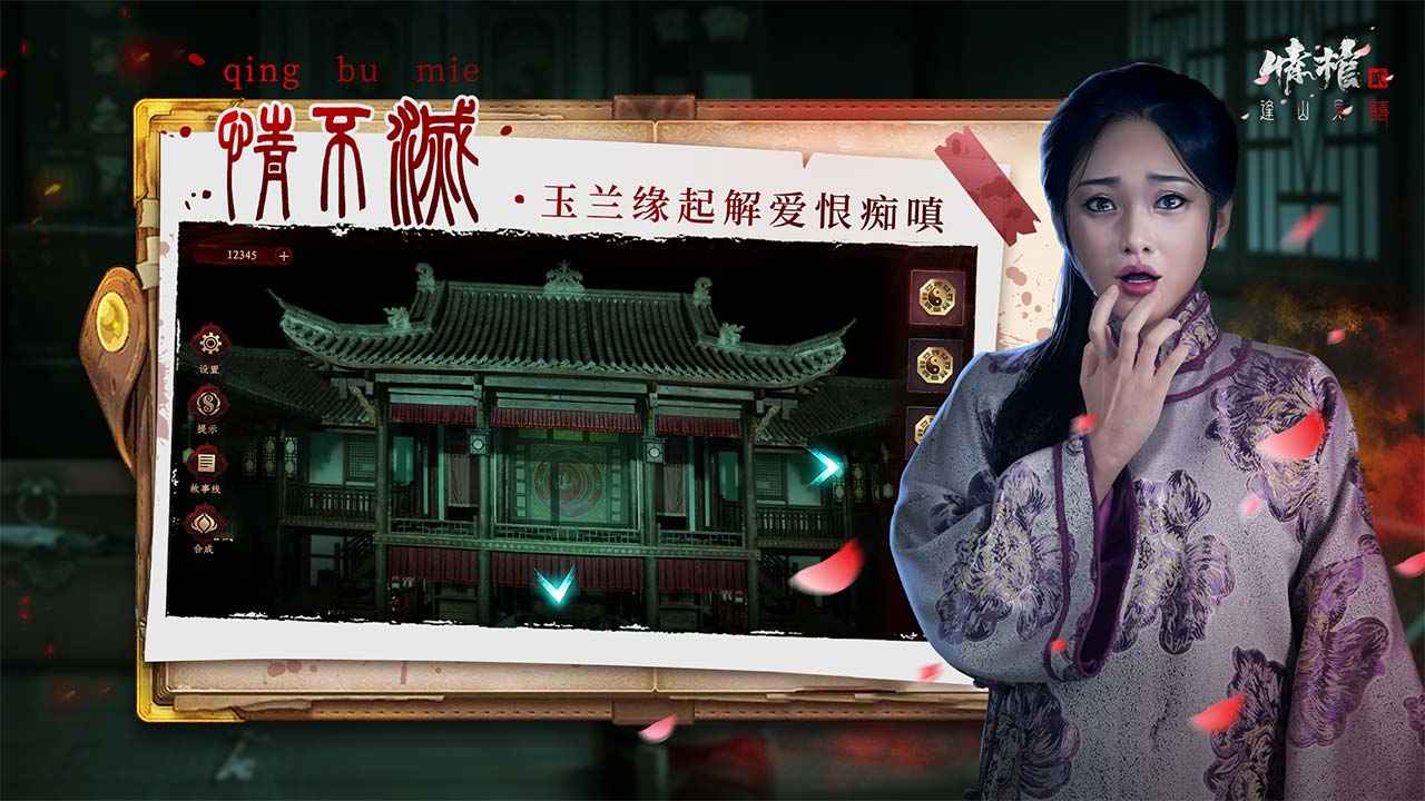 《情棺2：逢山見(jiàn)喜 最新版手游》